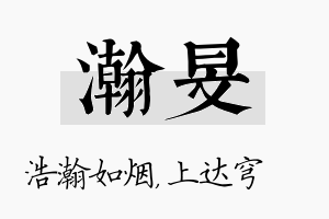 瀚旻名字的寓意及含义