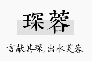 琛蓉名字的寓意及含义