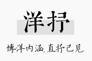 洋抒名字的寓意及含义