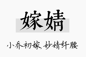 嫁婧名字的寓意及含义