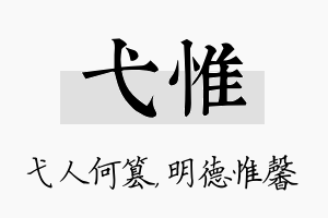 弋惟名字的寓意及含义