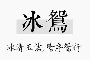 冰鸳名字的寓意及含义