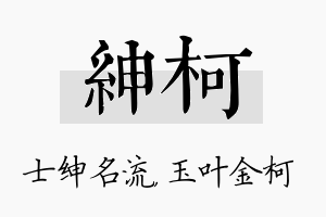 绅柯名字的寓意及含义