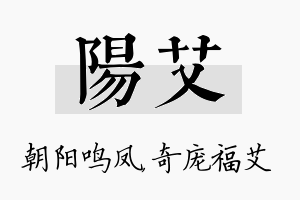 阳艾名字的寓意及含义