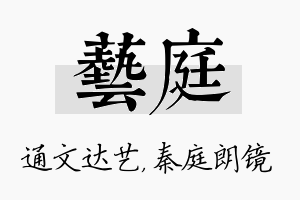 艺庭名字的寓意及含义