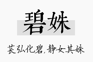 碧姝名字的寓意及含义