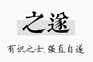 之遂名字的寓意及含义