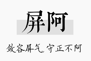 屏阿名字的寓意及含义