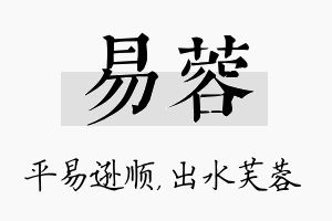 易蓉名字的寓意及含义