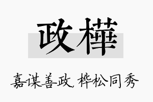 政桦名字的寓意及含义