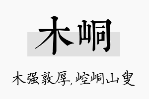 木峒名字的寓意及含义