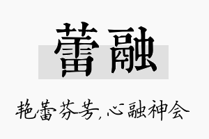 蕾融名字的寓意及含义