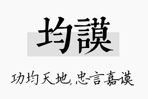 均谟名字的寓意及含义