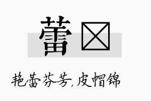 蕾曌名字的寓意及含义