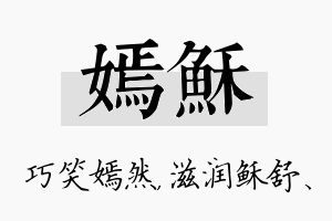 嫣稣名字的寓意及含义