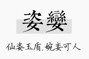 姿娈名字的寓意及含义