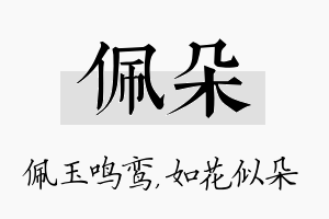 佩朵名字的寓意及含义