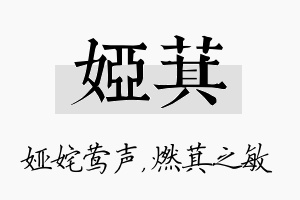 娅萁名字的寓意及含义