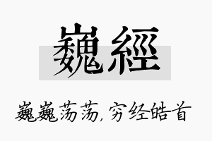 巍经名字的寓意及含义