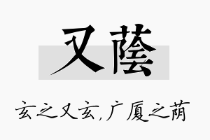 又荫名字的寓意及含义