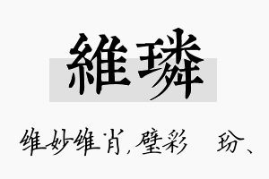 维璘名字的寓意及含义