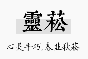 灵菘名字的寓意及含义