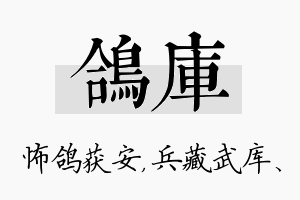 鸽库名字的寓意及含义