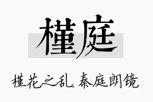 槿庭名字的寓意及含义