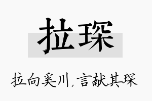 拉琛名字的寓意及含义