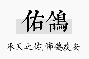 佑鸽名字的寓意及含义