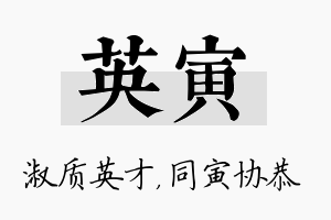 英寅名字的寓意及含义