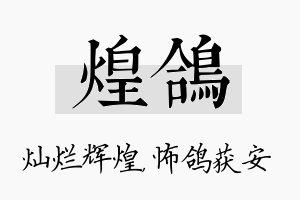 煌鸽名字的寓意及含义