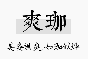 爽珈名字的寓意及含义