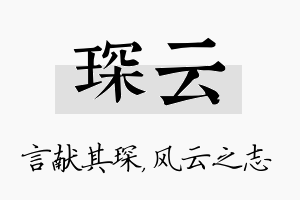 琛云名字的寓意及含义