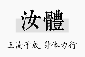 汝体名字的寓意及含义