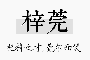 梓莞名字的寓意及含义