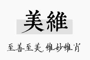 美维名字的寓意及含义