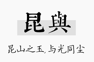 昆与名字的寓意及含义