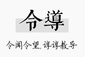 令导名字的寓意及含义