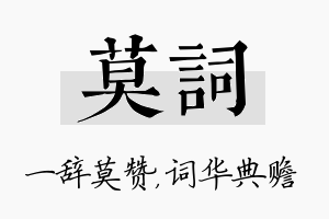 莫词名字的寓意及含义