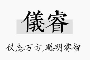 仪睿名字的寓意及含义