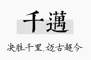 千迈名字的寓意及含义