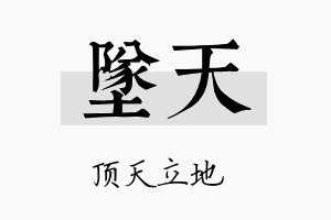 坠天名字的寓意及含义