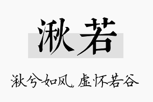 湫若名字的寓意及含义