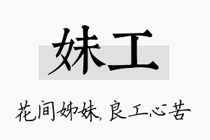 妹工名字的寓意及含义