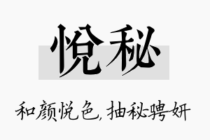 悦秘名字的寓意及含义