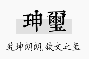 珅玺名字的寓意及含义