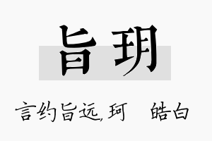 旨玥名字的寓意及含义