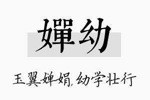 婵幼名字的寓意及含义