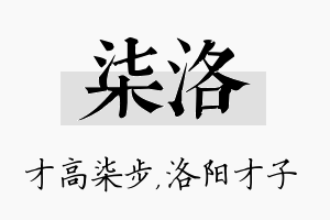 柒洛名字的寓意及含义